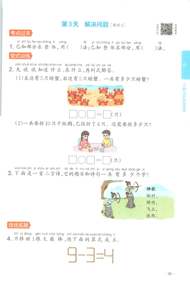 一年级数学上册苏教版25秋《一本课后小练习》_25秋小学语数英习题试卷_数学_苏教版_数学《一本课后小练习》苏教25秋