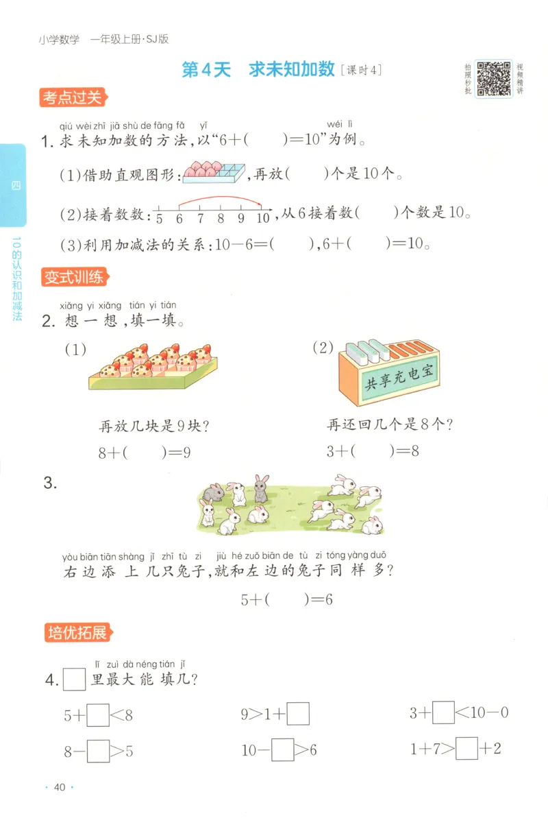 一年级数学上册苏教版25秋《一本课后小练习》_25秋小学语数英习题试卷_数学_苏教版_数学《一本课后小练习》苏教25秋