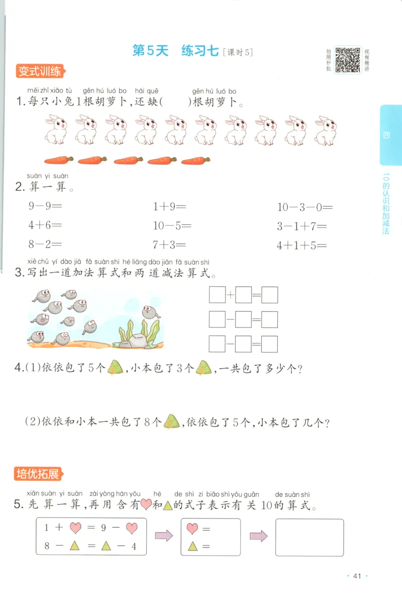 一年级数学上册苏教版25秋《一本课后小练习》_25秋小学语数英习题试卷_数学_苏教版_数学《一本课后小练习》苏教25秋