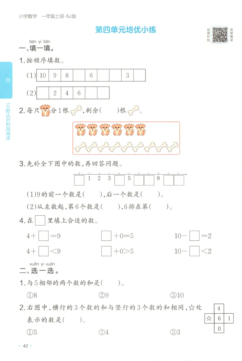 一年级数学上册苏教版25秋《一本课后小练习》_25秋小学语数英习题试卷_数学_苏教版_数学《一本课后小练习》苏教25秋
