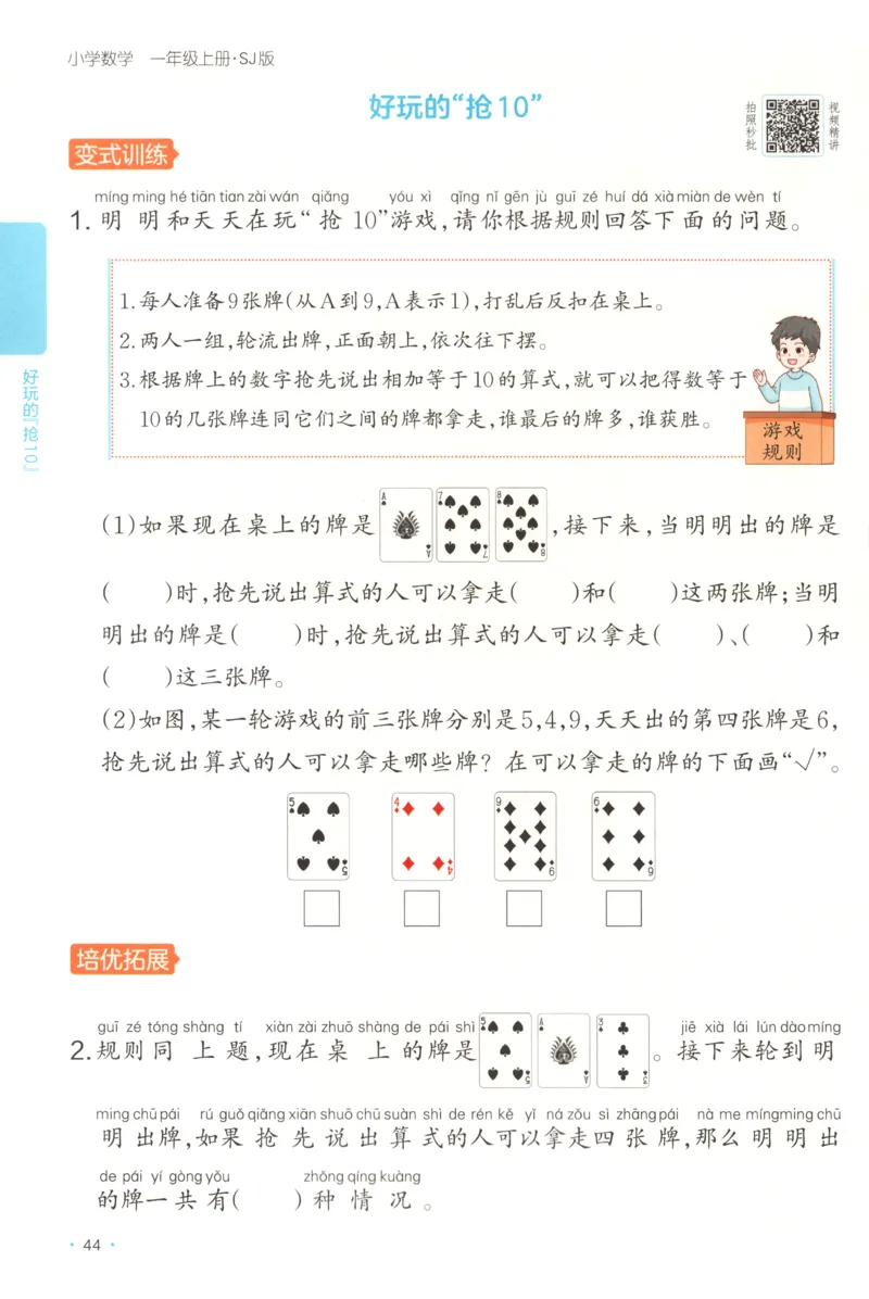 一年级数学上册苏教版25秋《一本课后小练习》_25秋小学语数英习题试卷_数学_苏教版_数学《一本课后小练习》苏教25秋