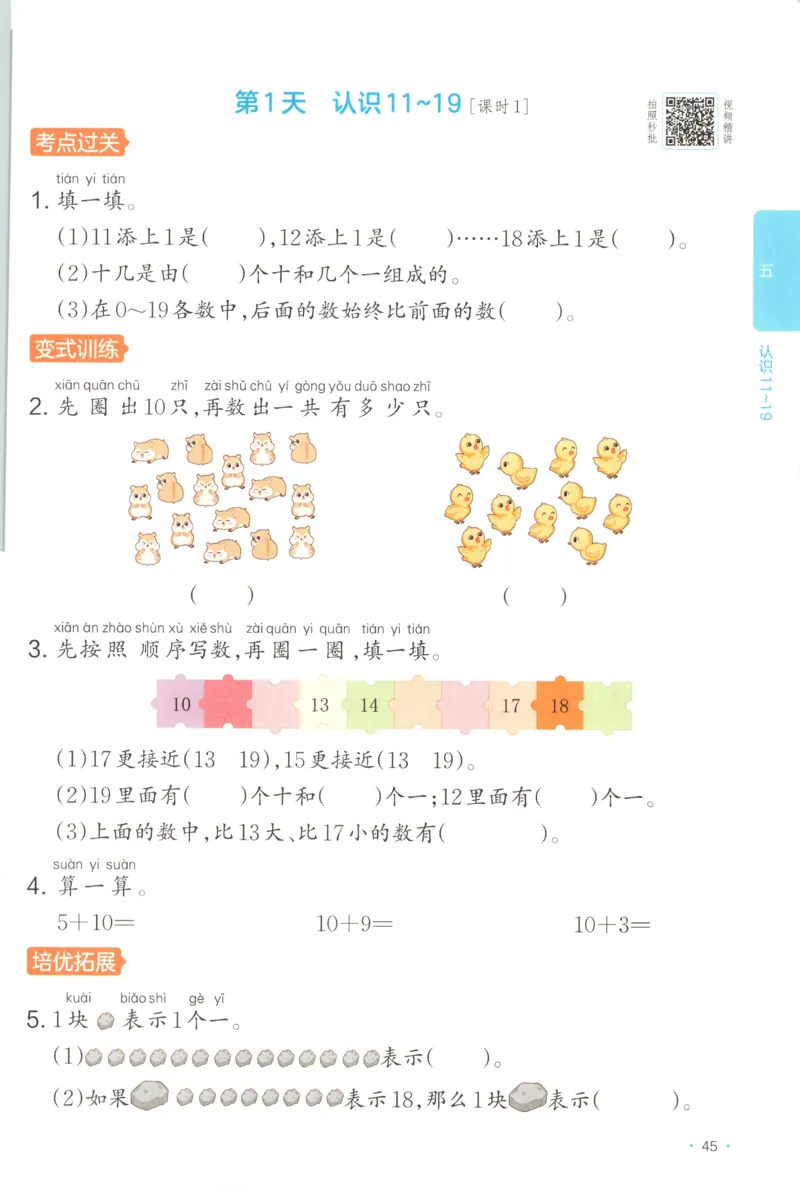 一年级数学上册苏教版25秋《一本课后小练习》_25秋小学语数英习题试卷_数学_苏教版_数学《一本课后小练习》苏教25秋