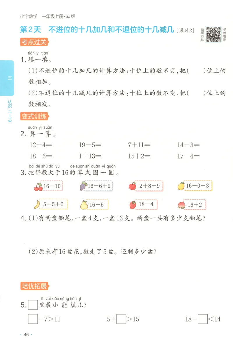 一年级数学上册苏教版25秋《一本课后小练习》_25秋小学语数英习题试卷_数学_苏教版_数学《一本课后小练习》苏教25秋