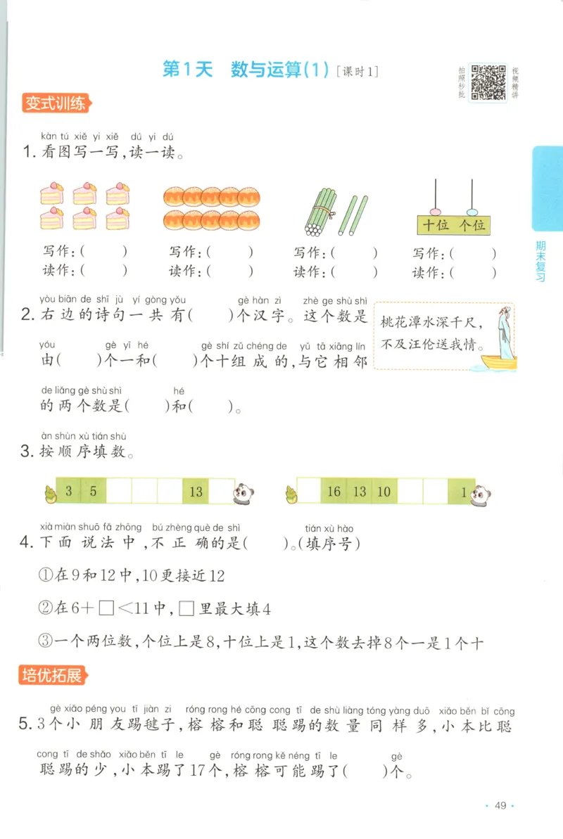 一年级数学上册苏教版25秋《一本课后小练习》_25秋小学语数英习题试卷_数学_苏教版_数学《一本课后小练习》苏教25秋