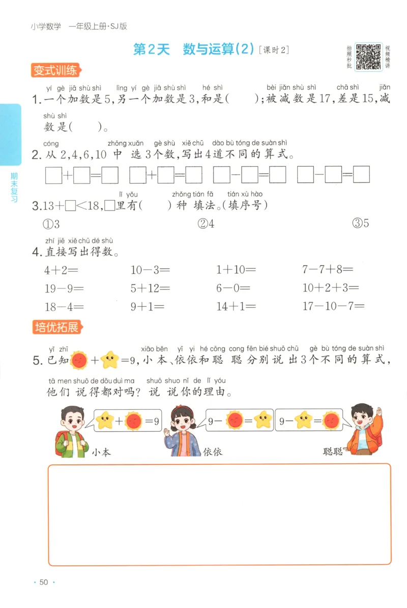 一年级数学上册苏教版25秋《一本课后小练习》_25秋小学语数英习题试卷_数学_苏教版_数学《一本课后小练习》苏教25秋