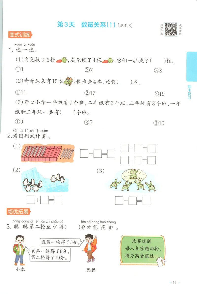 一年级数学上册苏教版25秋《一本课后小练习》_25秋小学语数英习题试卷_数学_苏教版_数学《一本课后小练习》苏教25秋