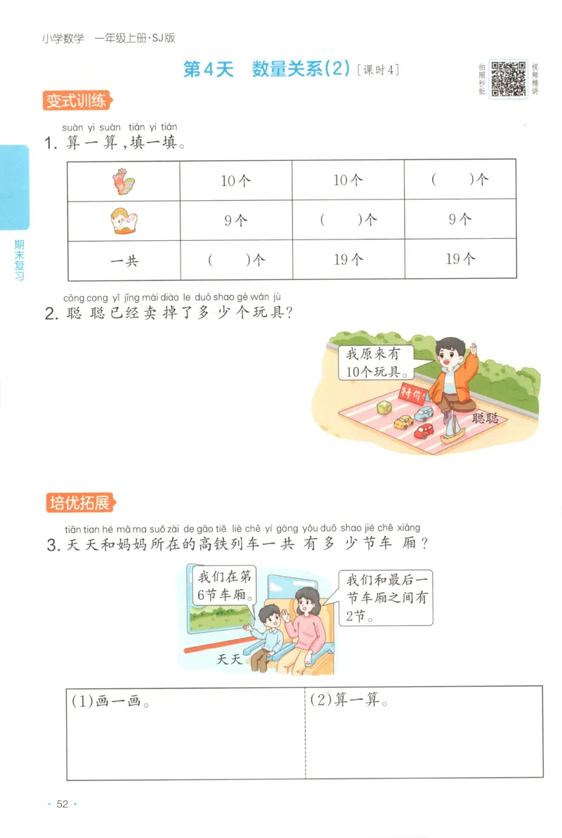 一年级数学上册苏教版25秋《一本课后小练习》_25秋小学语数英习题试卷_数学_苏教版_数学《一本课后小练习》苏教25秋