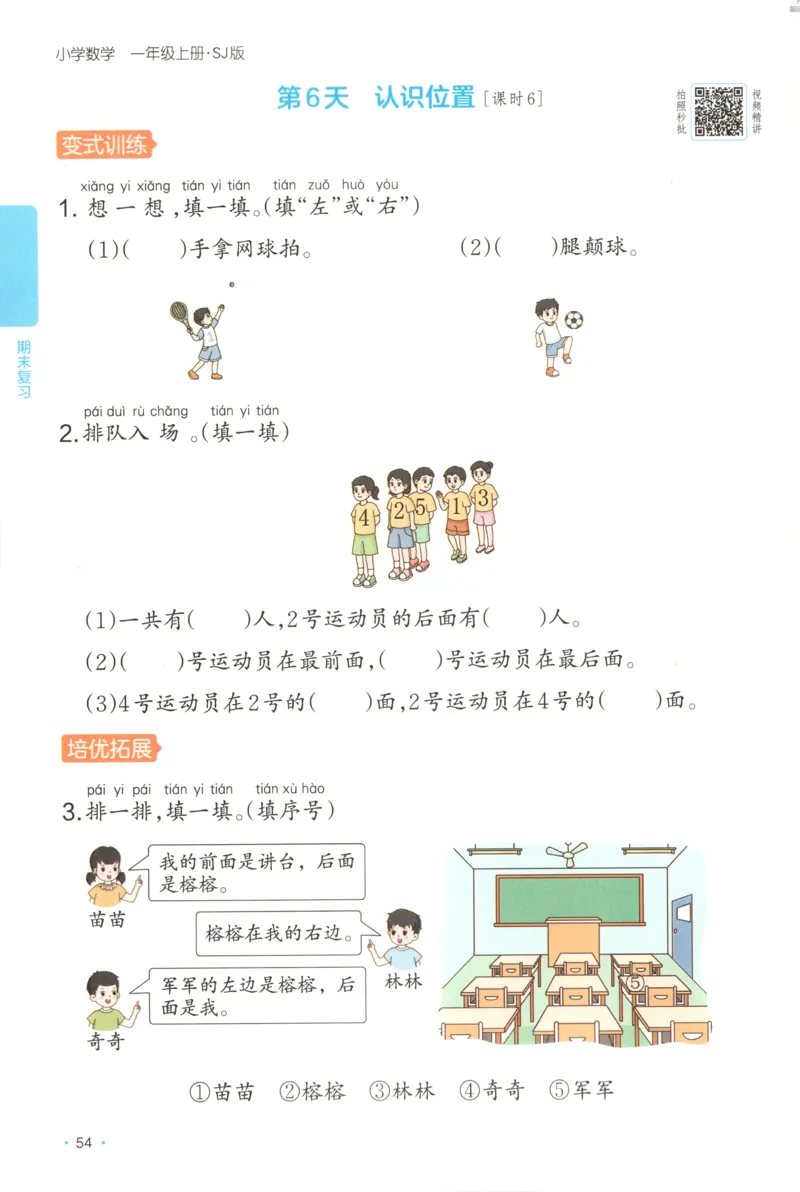 一年级数学上册苏教版25秋《一本课后小练习》_25秋小学语数英习题试卷_数学_苏教版_数学《一本课后小练习》苏教25秋