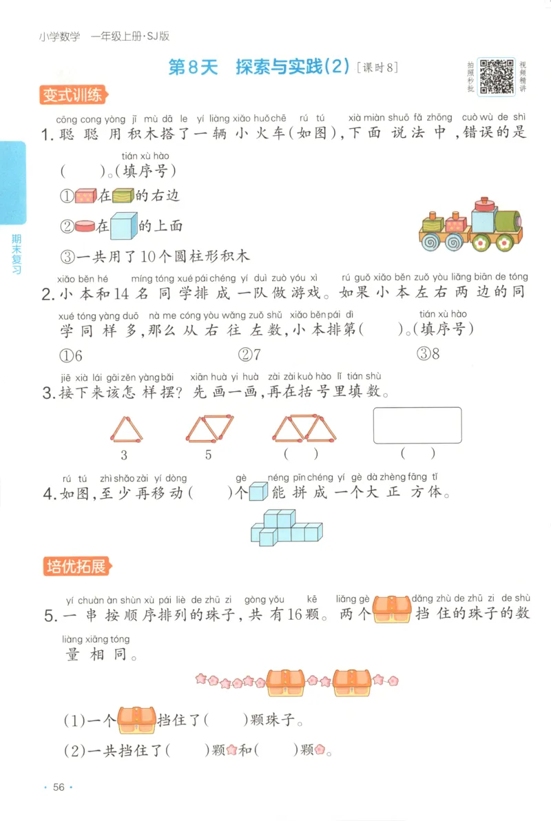 一年级数学上册苏教版25秋《一本课后小练习》_25秋小学语数英习题试卷_数学_苏教版_数学《一本课后小练习》苏教25秋