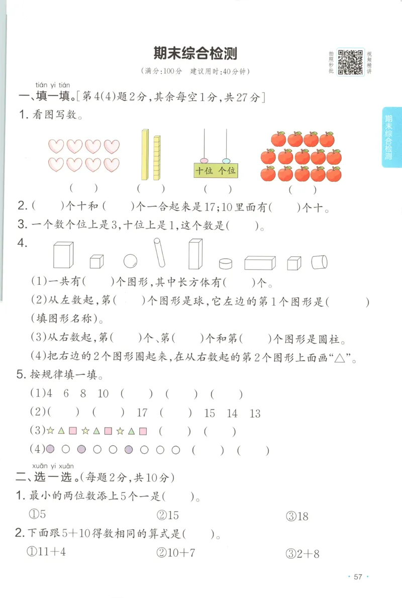 一年级数学上册苏教版25秋《一本课后小练习》_25秋小学语数英习题试卷_数学_苏教版_数学《一本课后小练习》苏教25秋