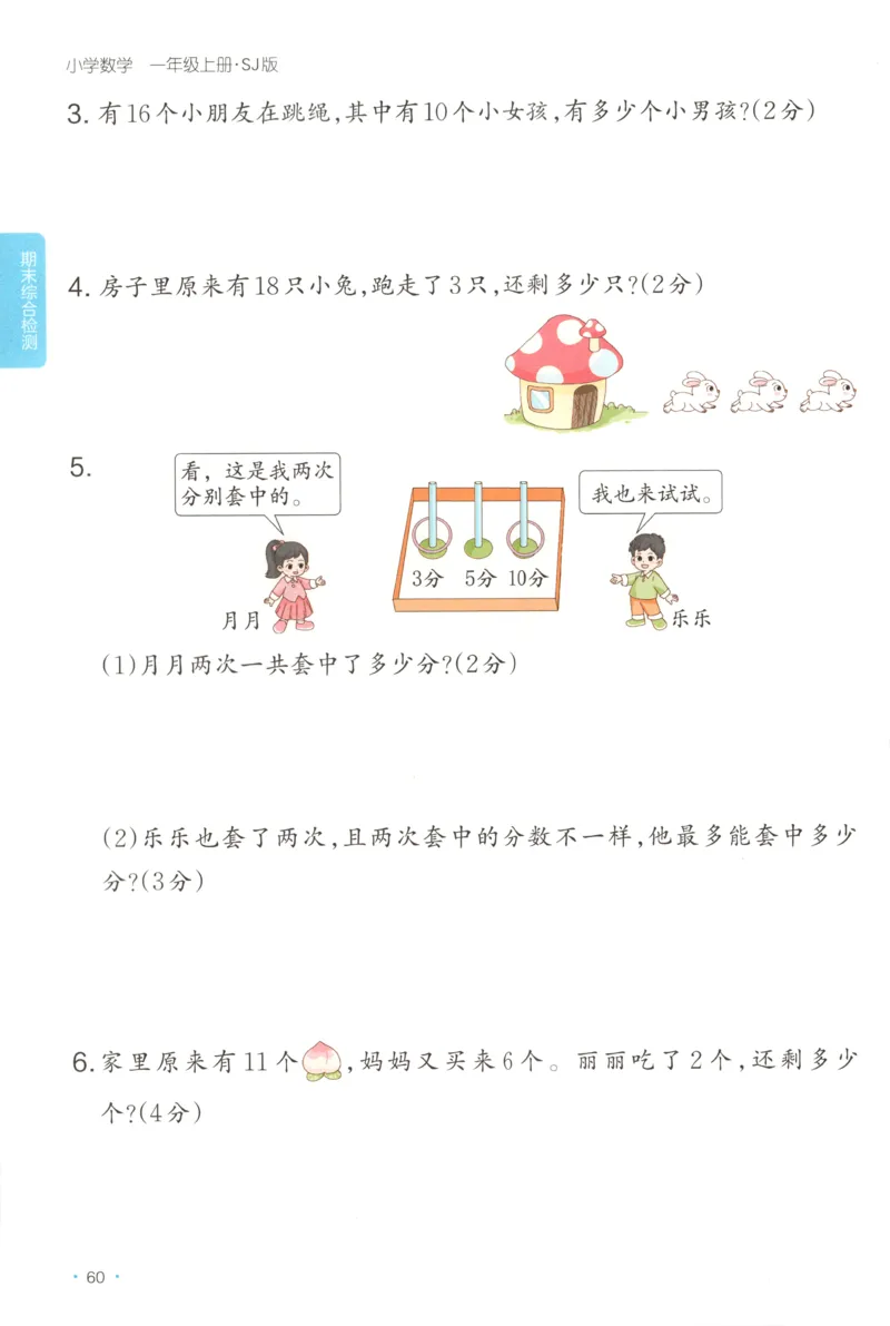 一年级数学上册苏教版25秋《一本课后小练习》_25秋小学语数英习题试卷_数学_苏教版_数学《一本课后小练习》苏教25秋