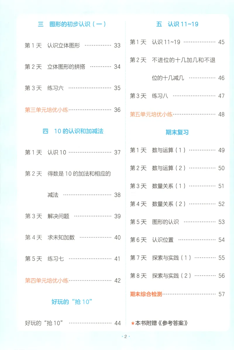 一年级数学上册苏教版25秋《一本课后小练习》_25秋小学语数英习题试卷_数学_苏教版_数学《一本课后小练习》苏教25秋