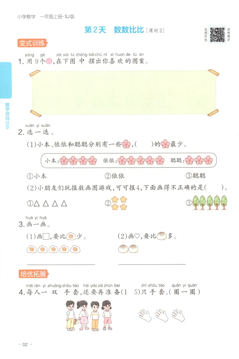 一年级数学上册苏教版25秋《一本课后小练习》_25秋小学语数英习题试卷_数学_苏教版_数学《一本课后小练习》苏教25秋