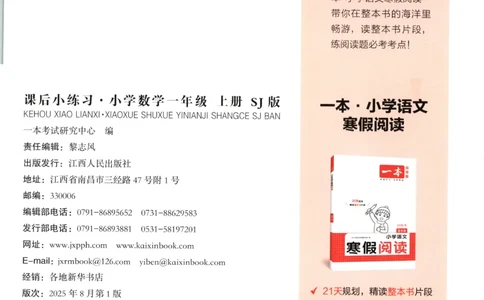 一年级数学上册苏教版25秋《一本课后小练习》_25秋小学语数英习题试卷_数学_苏教版_数学《一本课后小练习》苏教25秋