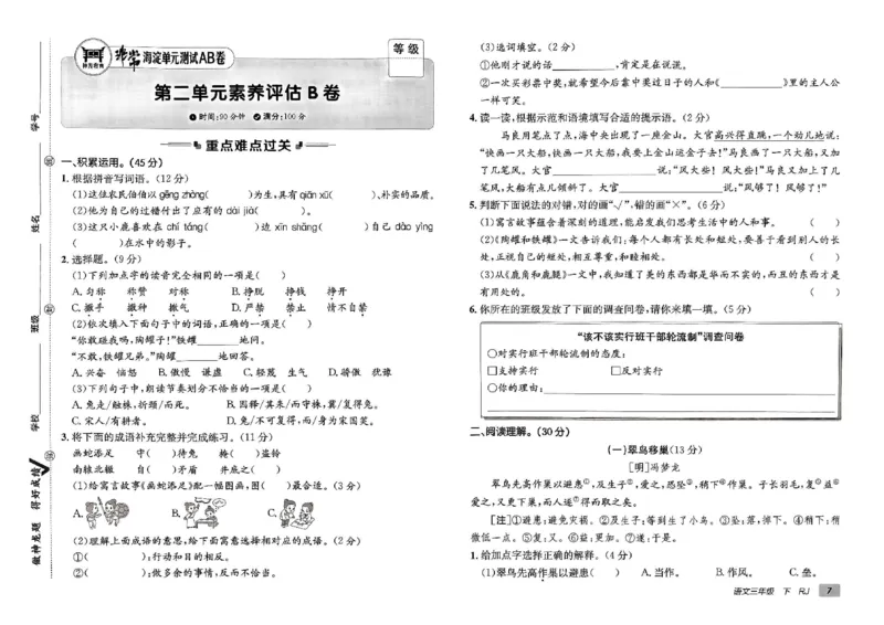 《非常海淀单元测试AB卷》24春语文3年级下册（RJ）_三年级上下册资料_小学三年级学习资料-25年更新版_3-02、小学三年级语文下册_3-2-2、练习题、作业、试题、试卷_电子册类