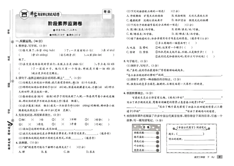 《非常海淀单元测试AB卷》24春语文3年级下册（RJ）_三年级上下册资料_小学三年级学习资料-25年更新版_3-02、小学三年级语文下册_3-2-2、练习题、作业、试题、试卷_电子册类