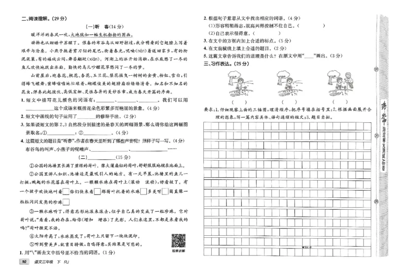 《非常海淀单元测试AB卷》24春语文3年级下册（RJ）_三年级上下册资料_小学三年级学习资料-25年更新版_3-02、小学三年级语文下册_3-2-2、练习题、作业、试题、试卷_电子册类