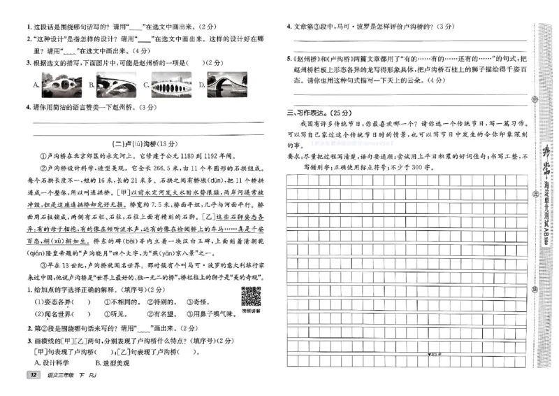 《非常海淀单元测试AB卷》24春语文3年级下册（RJ）_三年级上下册资料_小学三年级学习资料-25年更新版_3-02、小学三年级语文下册_3-2-2、练习题、作业、试题、试卷_电子册类