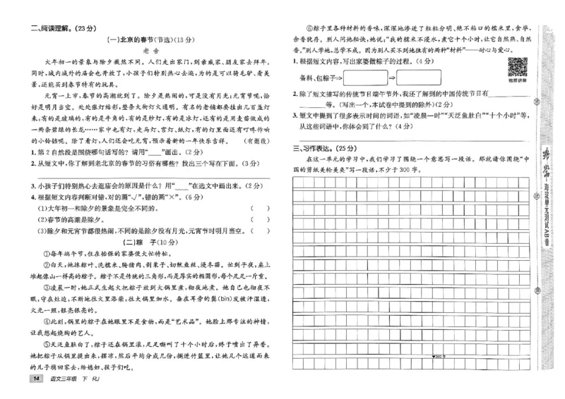 《非常海淀单元测试AB卷》24春语文3年级下册（RJ）_三年级上下册资料_小学三年级学习资料-25年更新版_3-02、小学三年级语文下册_3-2-2、练习题、作业、试题、试卷_电子册类