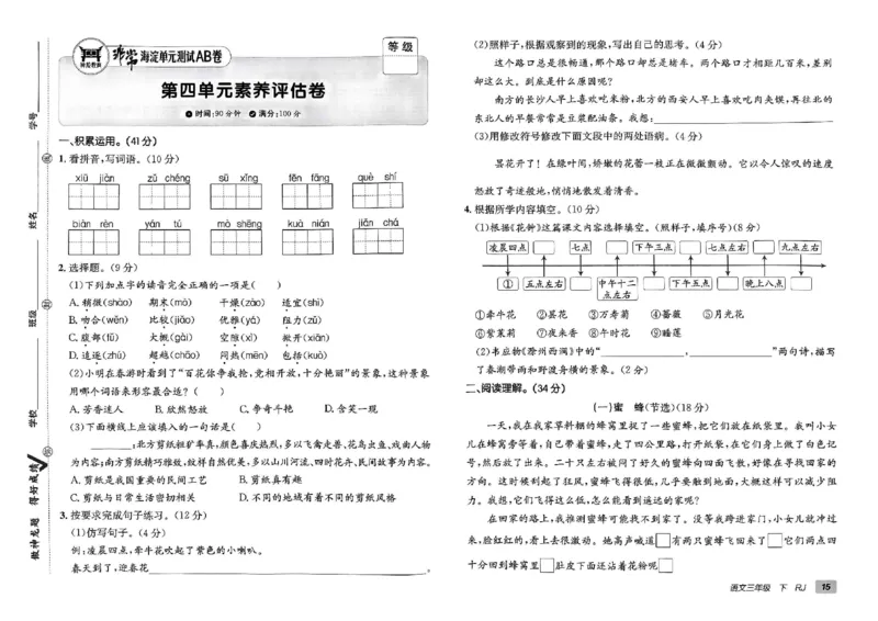 《非常海淀单元测试AB卷》24春语文3年级下册（RJ）_三年级上下册资料_小学三年级学习资料-25年更新版_3-02、小学三年级语文下册_3-2-2、练习题、作业、试题、试卷_电子册类