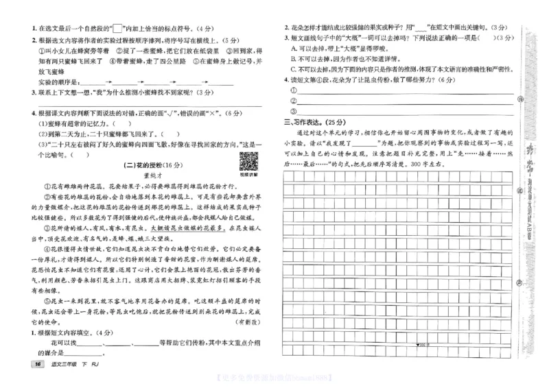 《非常海淀单元测试AB卷》24春语文3年级下册（RJ）_三年级上下册资料_小学三年级学习资料-25年更新版_3-02、小学三年级语文下册_3-2-2、练习题、作业、试题、试卷_电子册类