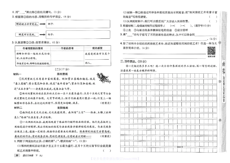 《非常海淀单元测试AB卷》24春语文3年级下册（RJ）_三年级上下册资料_小学三年级学习资料-25年更新版_3-02、小学三年级语文下册_3-2-2、练习题、作业、试题、试卷_电子册类