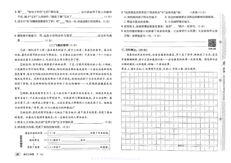 《非常海淀单元测试AB卷》24春语文3年级下册（RJ）_三年级上下册资料_小学三年级学习资料-25年更新版_3-02、小学三年级语文下册_3-2-2、练习题、作业、试题、试卷_电子册类