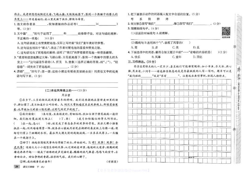 《非常海淀单元测试AB卷》24春语文3年级下册（RJ）_三年级上下册资料_小学三年级学习资料-25年更新版_3-02、小学三年级语文下册_3-2-2、练习题、作业、试题、试卷_电子册类