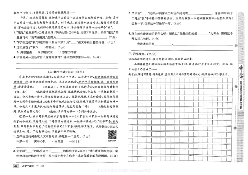 《非常海淀单元测试AB卷》24春语文3年级下册（RJ）_三年级上下册资料_小学三年级学习资料-25年更新版_3-02、小学三年级语文下册_3-2-2、练习题、作业、试题、试卷_电子册类