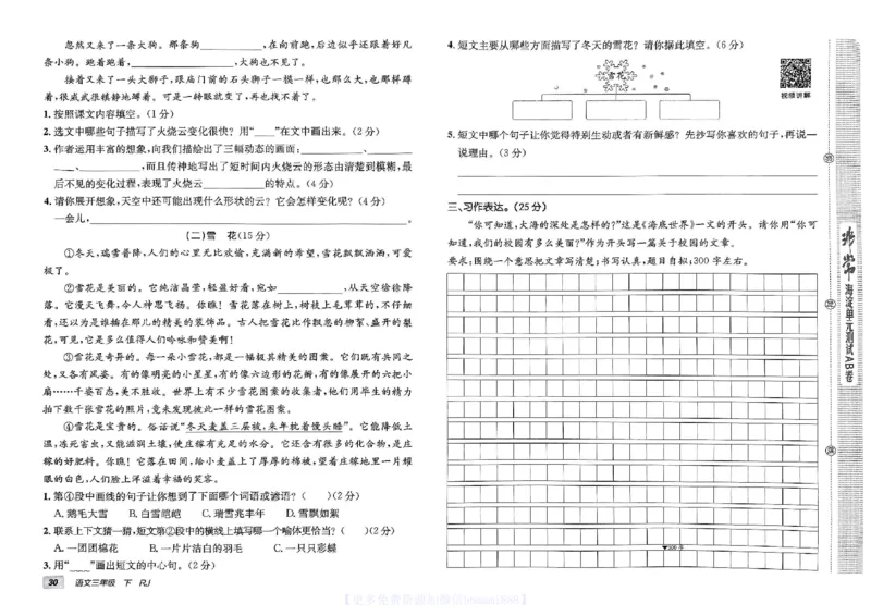 《非常海淀单元测试AB卷》24春语文3年级下册（RJ）_三年级上下册资料_小学三年级学习资料-25年更新版_3-02、小学三年级语文下册_3-2-2、练习题、作业、试题、试卷_电子册类