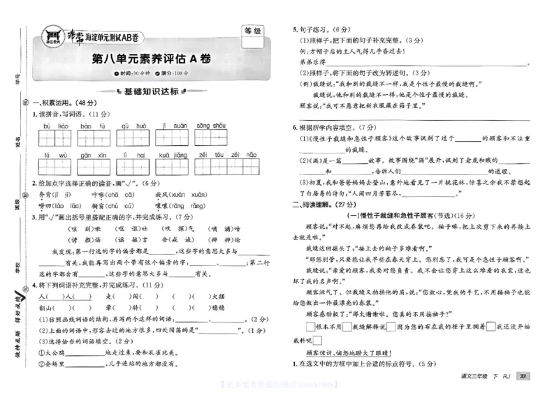 《非常海淀单元测试AB卷》24春语文3年级下册（RJ）_三年级上下册资料_小学三年级学习资料-25年更新版_3-02、小学三年级语文下册_3-2-2、练习题、作业、试题、试卷_电子册类