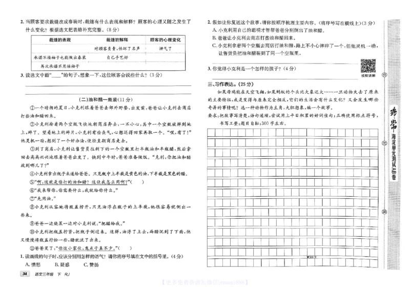 《非常海淀单元测试AB卷》24春语文3年级下册（RJ）_三年级上下册资料_小学三年级学习资料-25年更新版_3-02、小学三年级语文下册_3-2-2、练习题、作业、试题、试卷_电子册类