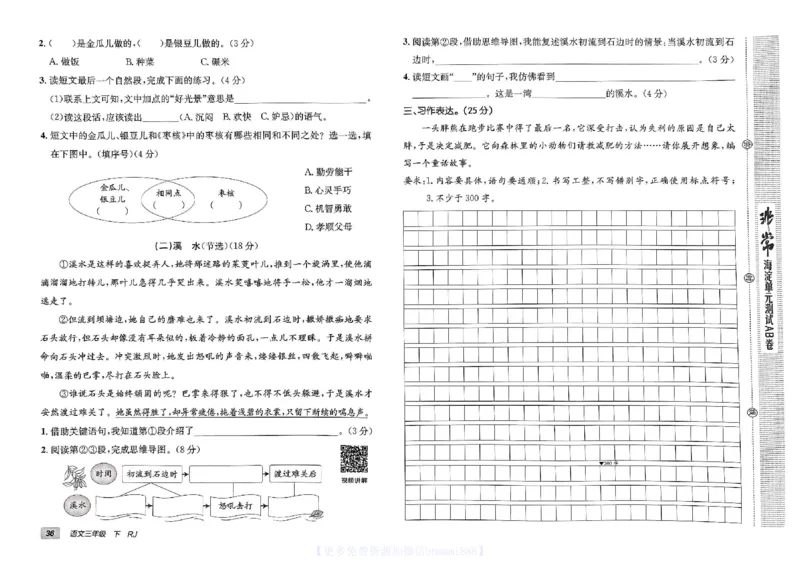 《非常海淀单元测试AB卷》24春语文3年级下册（RJ）_三年级上下册资料_小学三年级学习资料-25年更新版_3-02、小学三年级语文下册_3-2-2、练习题、作业、试题、试卷_电子册类