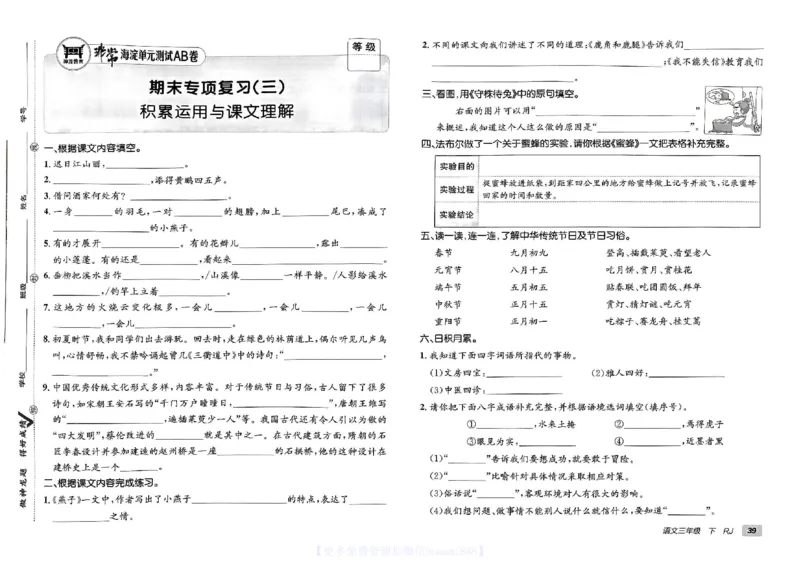 《非常海淀单元测试AB卷》24春语文3年级下册（RJ）_三年级上下册资料_小学三年级学习资料-25年更新版_3-02、小学三年级语文下册_3-2-2、练习题、作业、试题、试卷_电子册类