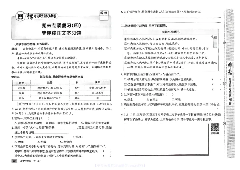 《非常海淀单元测试AB卷》24春语文3年级下册（RJ）_三年级上下册资料_小学三年级学习资料-25年更新版_3-02、小学三年级语文下册_3-2-2、练习题、作业、试题、试卷_电子册类