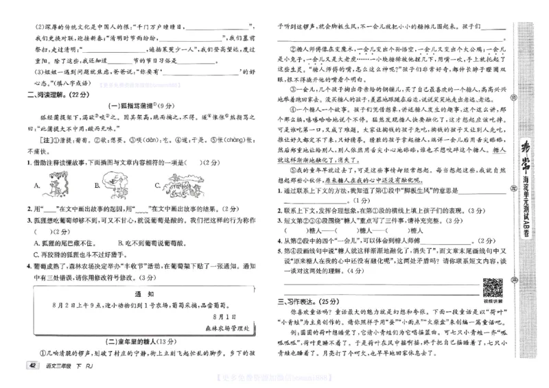 《非常海淀单元测试AB卷》24春语文3年级下册（RJ）_三年级上下册资料_小学三年级学习资料-25年更新版_3-02、小学三年级语文下册_3-2-2、练习题、作业、试题、试卷_电子册类