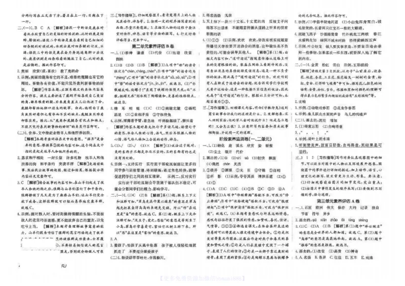 《非常海淀单元测试AB卷》24春语文3年级下册（RJ）_三年级上下册资料_小学三年级学习资料-25年更新版_3-02、小学三年级语文下册_3-2-2、练习题、作业、试题、试卷_电子册类