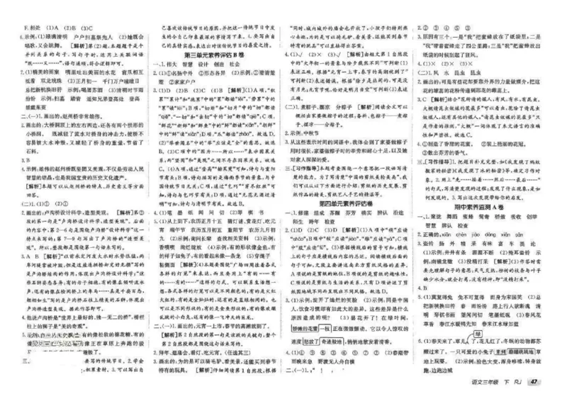 《非常海淀单元测试AB卷》24春语文3年级下册（RJ）_三年级上下册资料_小学三年级学习资料-25年更新版_3-02、小学三年级语文下册_3-2-2、练习题、作业、试题、试卷_电子册类