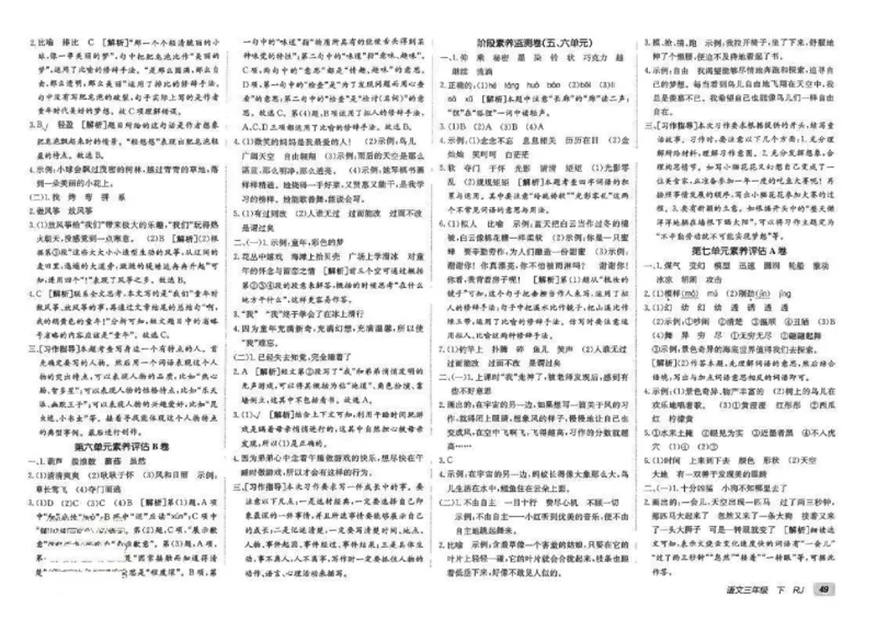 《非常海淀单元测试AB卷》24春语文3年级下册（RJ）_三年级上下册资料_小学三年级学习资料-25年更新版_3-02、小学三年级语文下册_3-2-2、练习题、作业、试题、试卷_电子册类