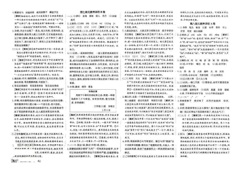 《非常海淀单元测试AB卷》24春语文3年级下册（RJ）_三年级上下册资料_小学三年级学习资料-25年更新版_3-02、小学三年级语文下册_3-2-2、练习题、作业、试题、试卷_电子册类