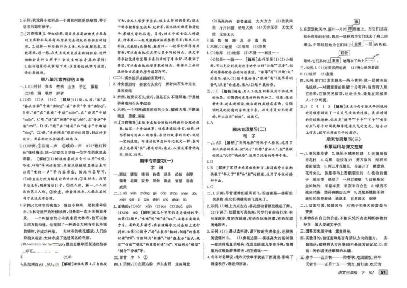 《非常海淀单元测试AB卷》24春语文3年级下册（RJ）_三年级上下册资料_小学三年级学习资料-25年更新版_3-02、小学三年级语文下册_3-2-2、练习题、作业、试题、试卷_电子册类