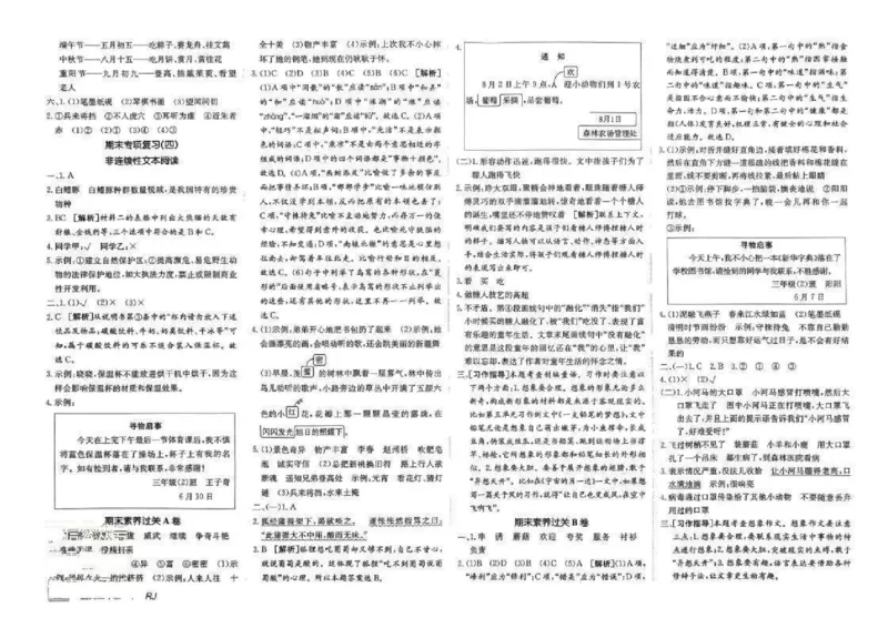 《非常海淀单元测试AB卷》24春语文3年级下册（RJ）_三年级上下册资料_小学三年级学习资料-25年更新版_3-02、小学三年级语文下册_3-2-2、练习题、作业、试题、试卷_电子册类