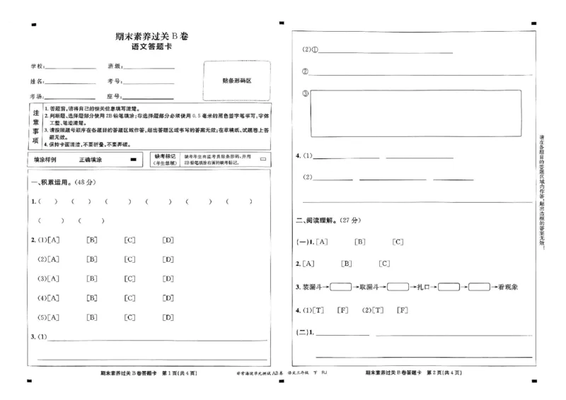 《非常海淀单元测试AB卷》24春语文3年级下册（RJ）_三年级上下册资料_小学三年级学习资料-25年更新版_3-02、小学三年级语文下册_3-2-2、练习题、作业、试题、试卷_电子册类