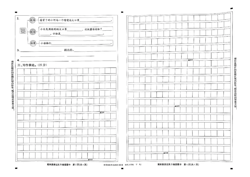 《非常海淀单元测试AB卷》24春语文3年级下册（RJ）_三年级上下册资料_小学三年级学习资料-25年更新版_3-02、小学三年级语文下册_3-2-2、练习题、作业、试题、试卷_电子册类