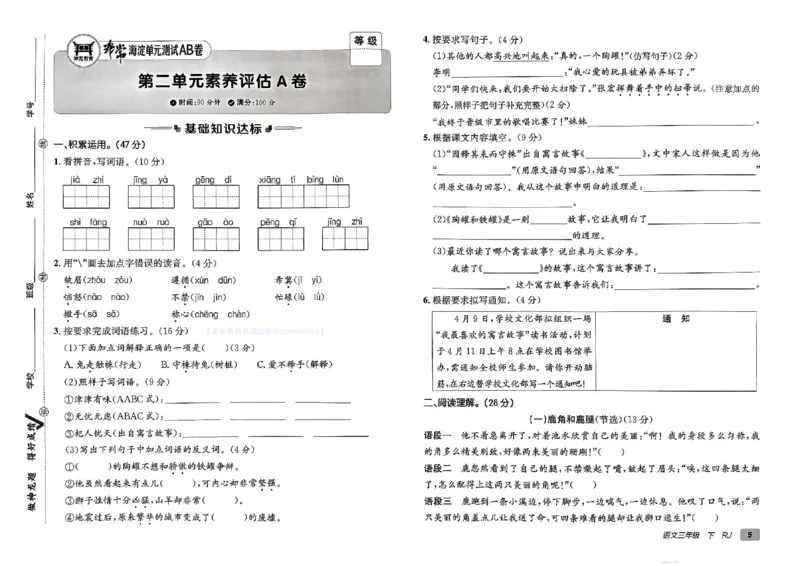 《非常海淀单元测试AB卷》24春语文3年级下册（RJ）_三年级上下册资料_小学三年级学习资料-25年更新版_3-02、小学三年级语文下册_3-2-2、练习题、作业、试题、试卷_电子册类