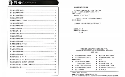 《非常海淀单元测试AB卷》24春语文3年级下册（RJ）_三年级上下册资料_小学三年级学习资料-25年更新版_3-02、小学三年级语文下册_3-2-2、练习题、作业、试题、试卷_电子册类