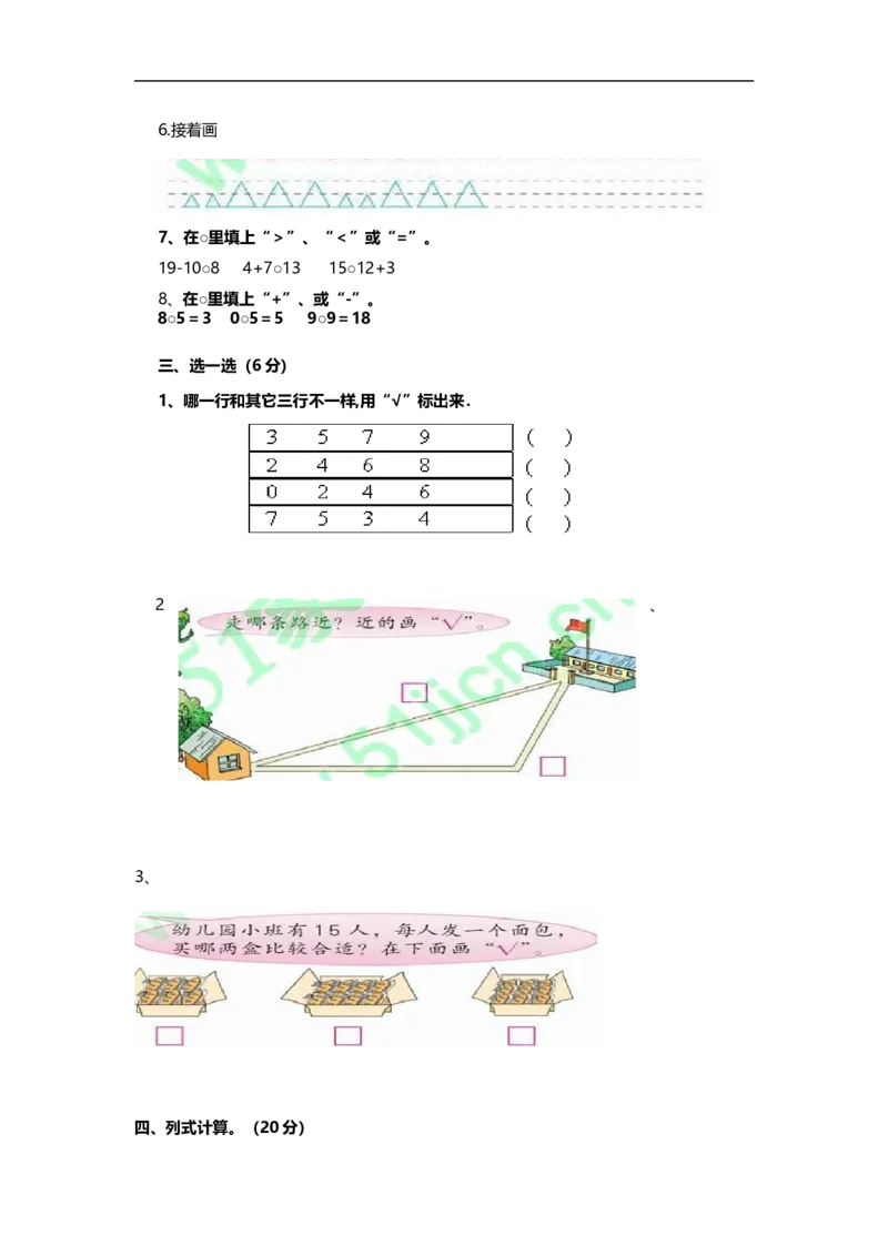 一（上）青岛版数学期末真题测试卷.3_一年级上下册资料_小学一年级学习资料-25年更新版_1-03、小学一年级数学上册_青岛63制_06、期末试卷