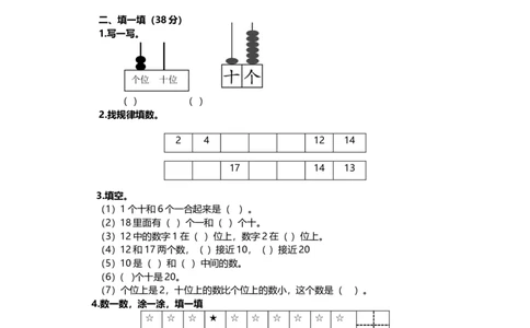 一（上）青岛版数学期末真题测试卷.3_一年级上下册资料_小学一年级学习资料-25年更新版_1-03、小学一年级数学上册_青岛63制_06、期末试卷