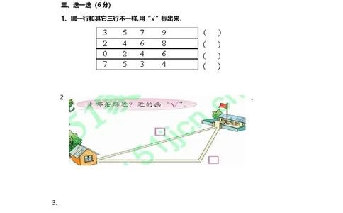 一（上）青岛版数学期末真题测试卷.3_一年级上下册资料_小学一年级学习资料-25年更新版_1-03、小学一年级数学上册_青岛63制_06、期末试卷