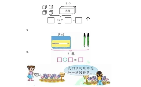 一（上）青岛版数学期末真题测试卷.3_一年级上下册资料_小学一年级学习资料-25年更新版_1-03、小学一年级数学上册_青岛63制_06、期末试卷